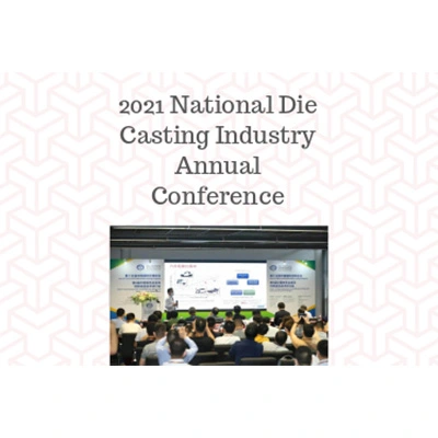 2021年全国ダイカスト産業年次会議