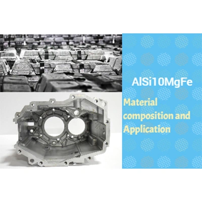 AlSi10Mg(Fe) 材料の组成と用途